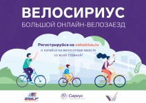 Велосириус 2020
